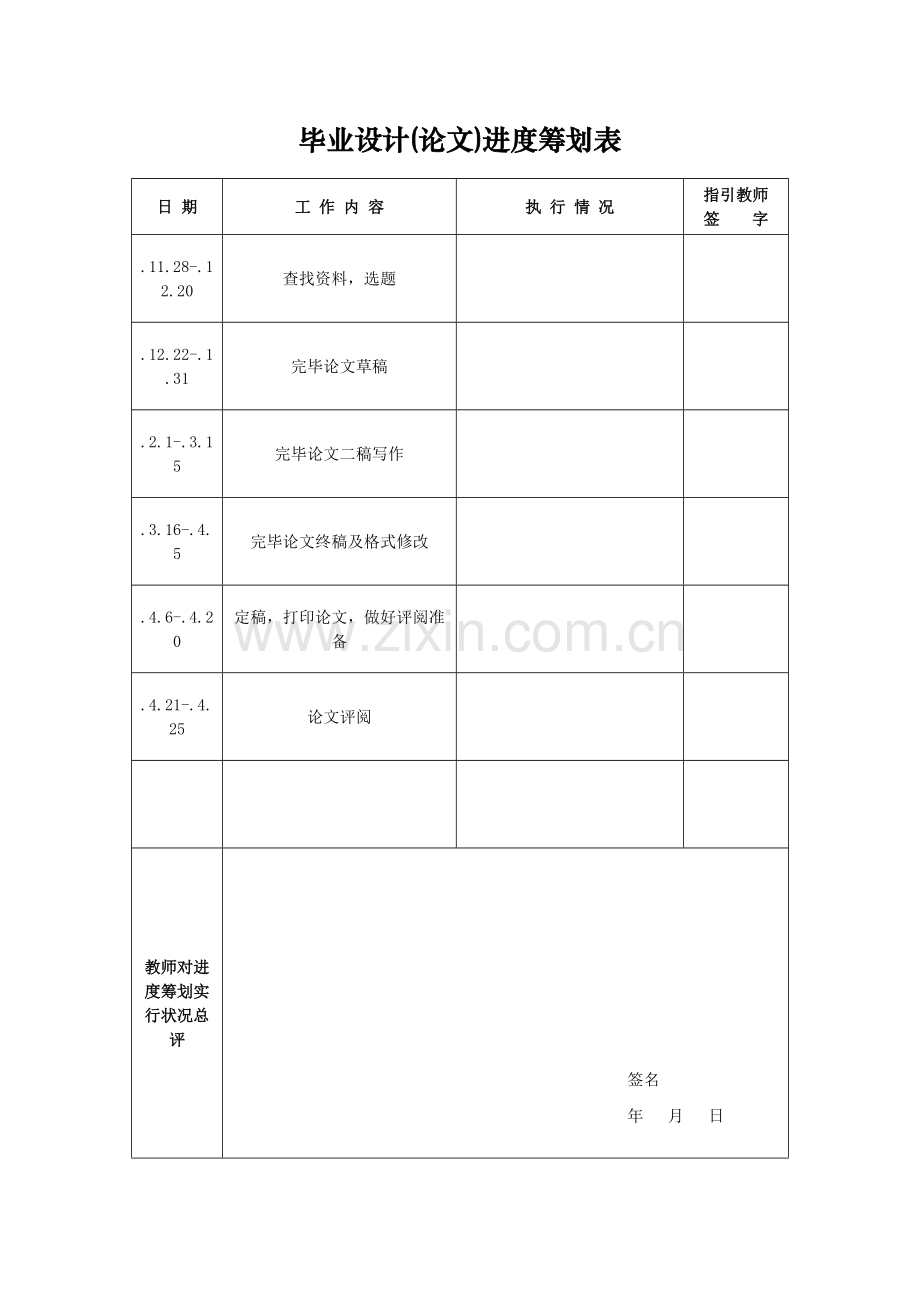 多自由度机械手的控制新版专业系统设计毕业论文.doc_第3页