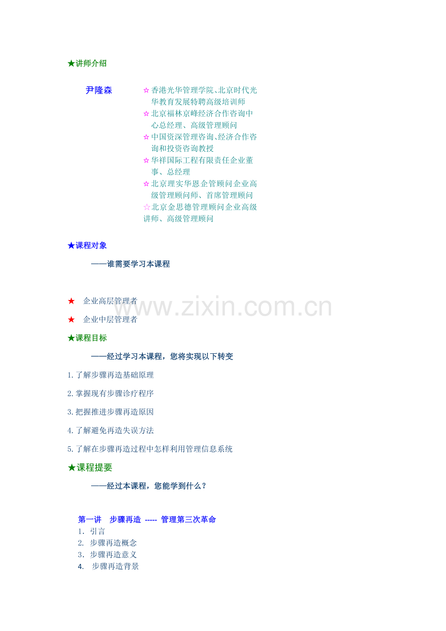 企业流程再造的基本原则模板.doc_第1页