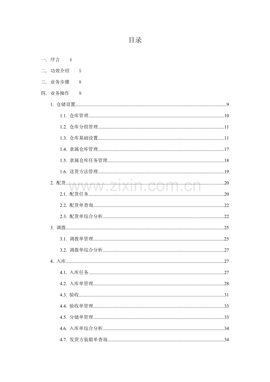 仓储物流用户手册模板.doc_第2页