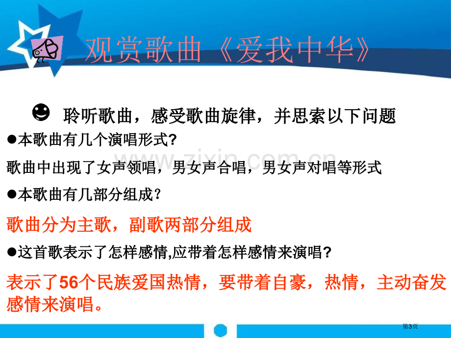 人音版音乐九上爱我中华ppt省公开课一等奖新名师比赛一等奖课件.pptx_第3页