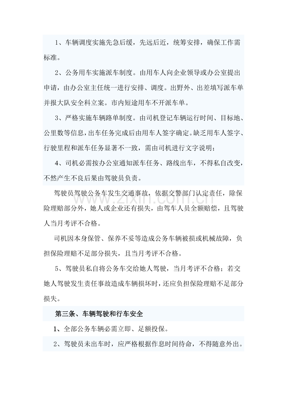 公司车辆使用管理标准规定.doc_第2页