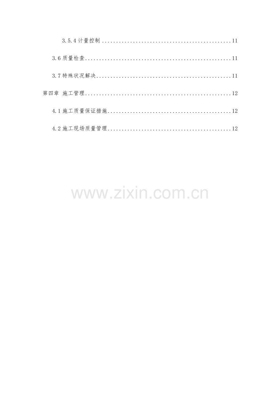 三轴搅拌桩专项综合施工专题方案.docx_第3页