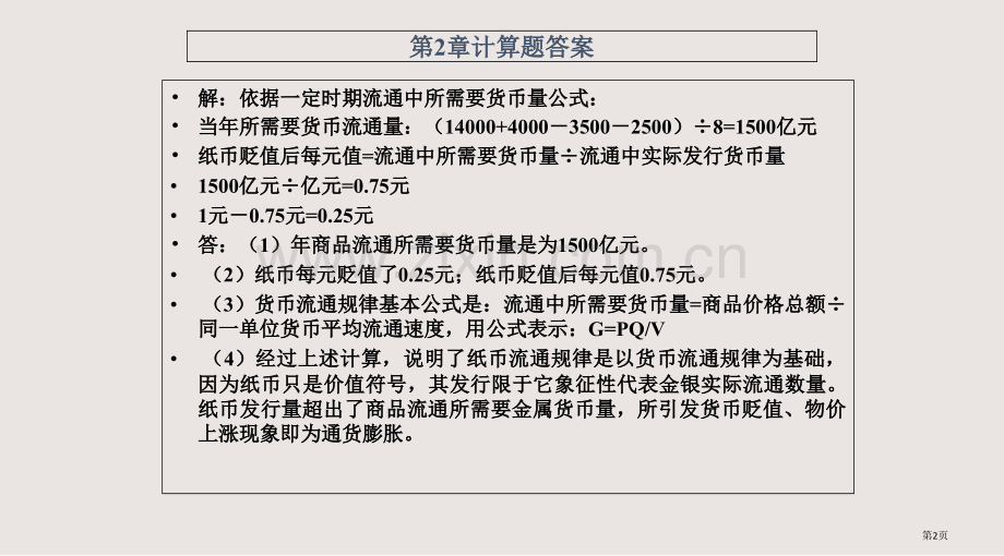 大一政治经济学计算题参考答案课件省公共课一等奖全国赛课获奖课件.pptx_第2页