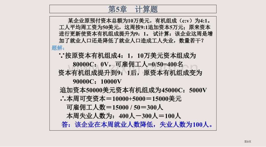 大一政治经济学计算题参考答案课件省公共课一等奖全国赛课获奖课件.pptx_第3页