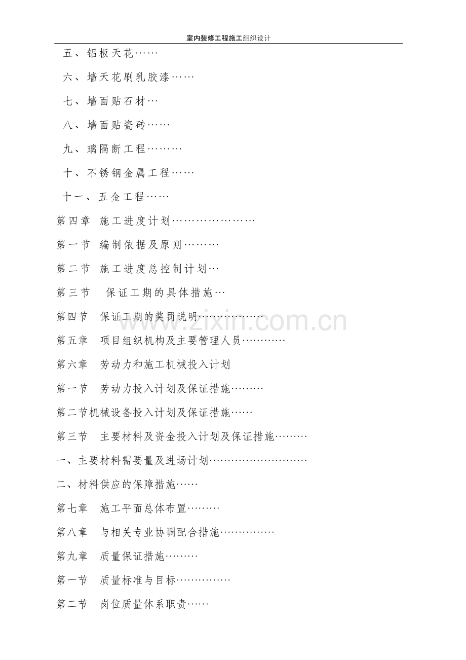 办公楼室内装修施工组织设计.doc_第3页