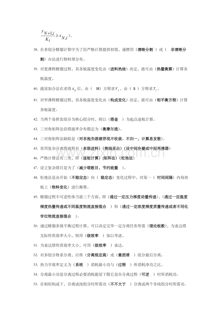 分离综合项目工程习题集完整答案解析.doc_第3页