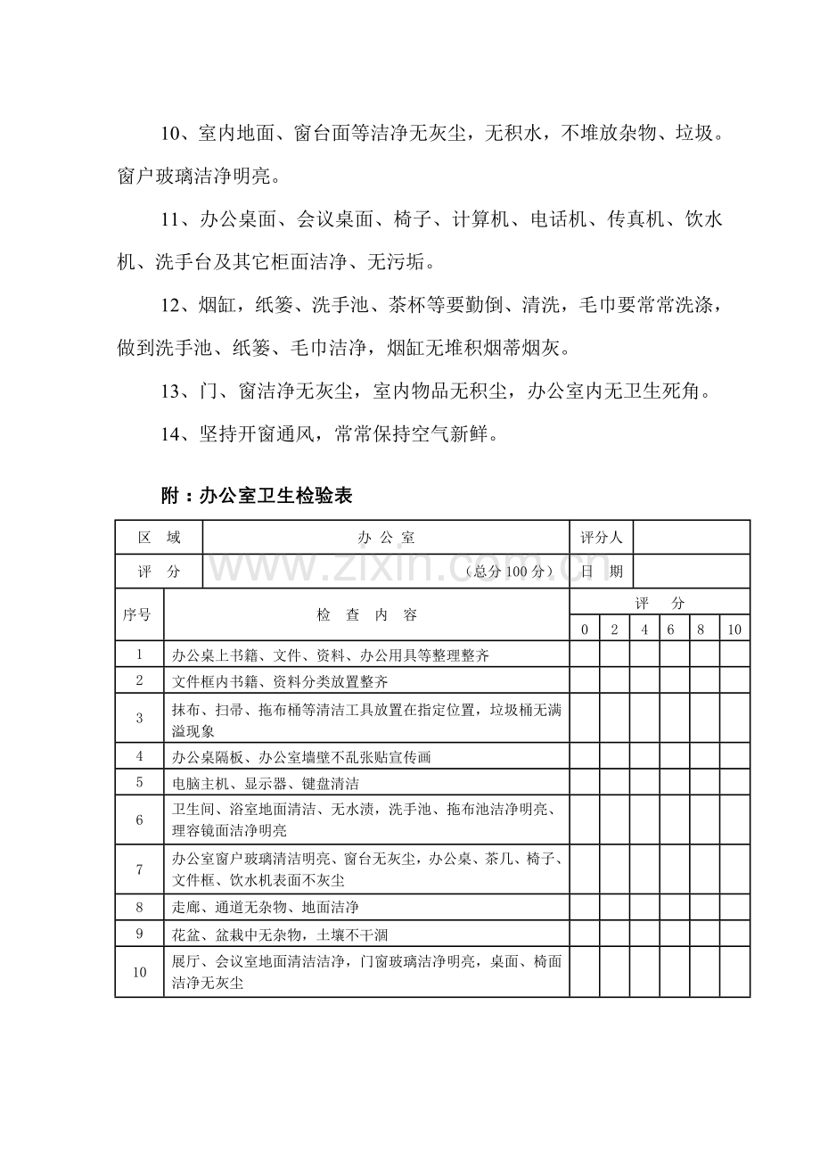 卫生管理核心制度重要.doc_第2页