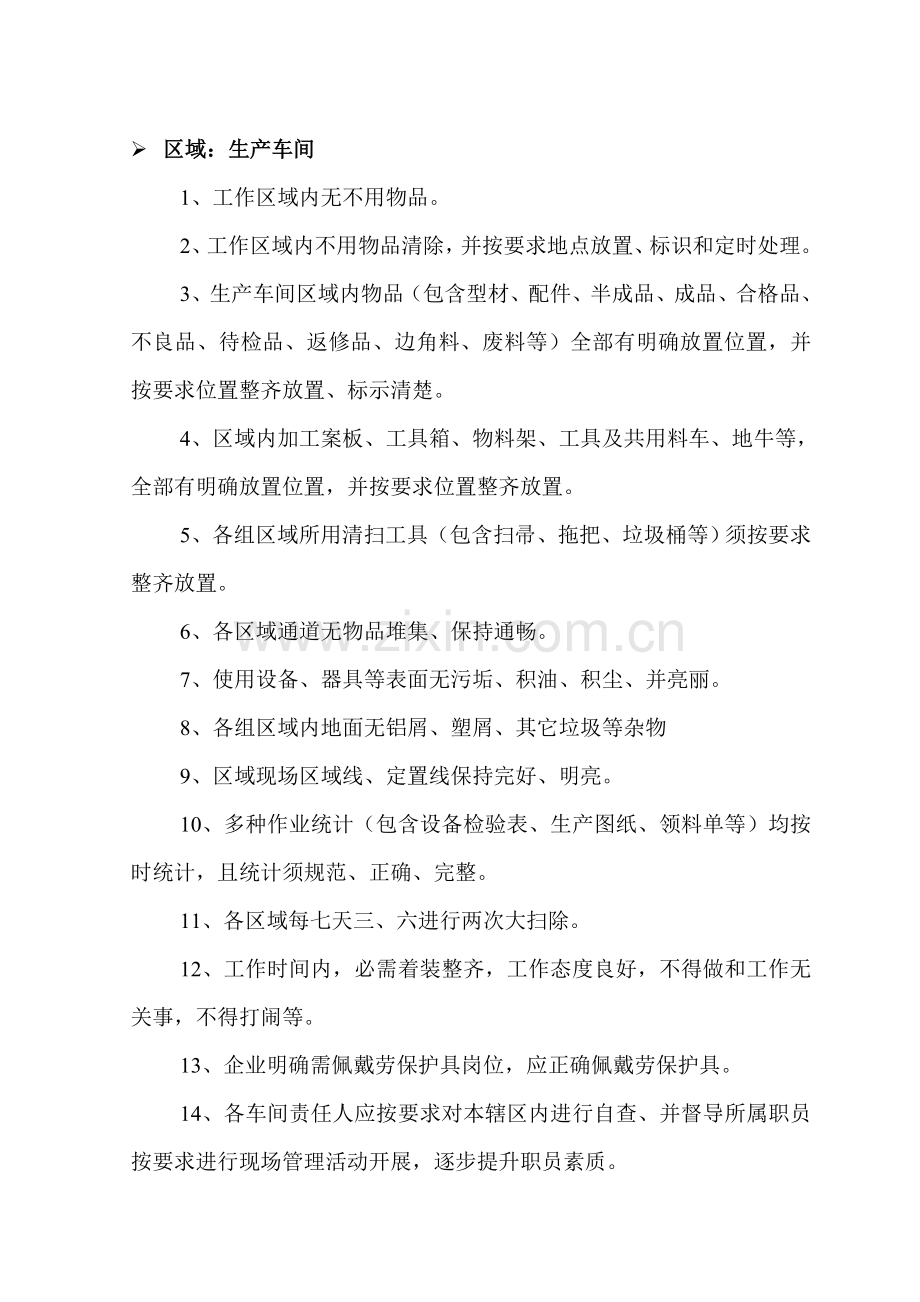 卫生管理核心制度重要.doc_第3页