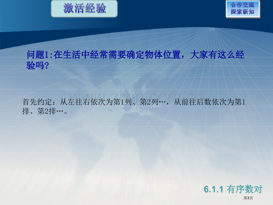 应城市实验初中汪平市公开课一等奖百校联赛特等奖课件.pptx_第3页