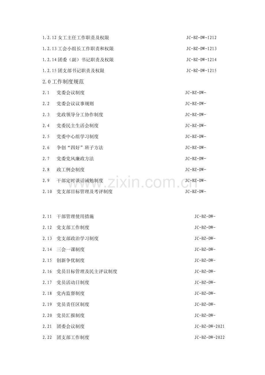 党务工作手册模板.doc_第2页