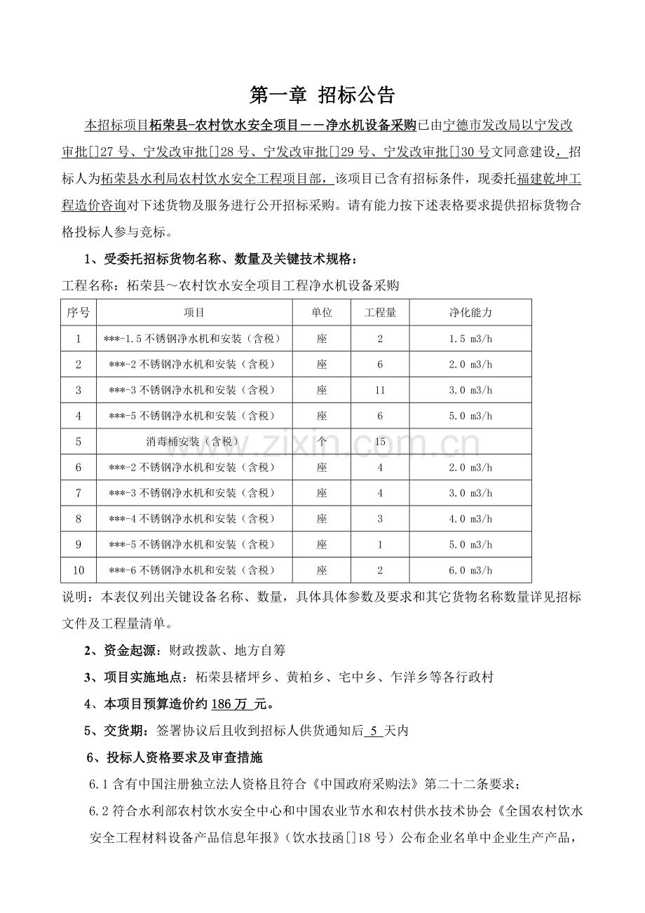 净水器设备采购项目招标文件模板.doc_第3页