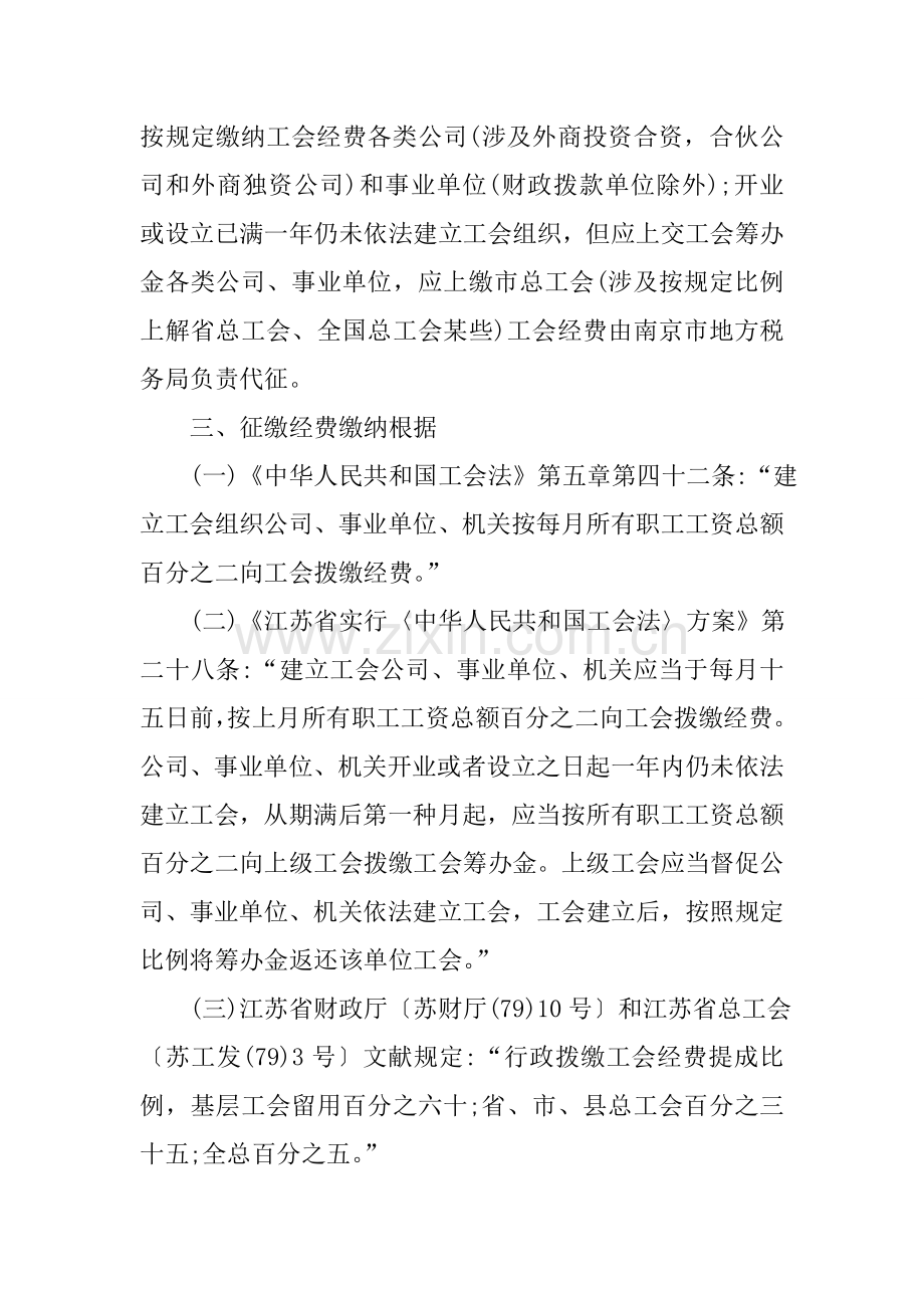 工会活动经费详细预算专项方案.doc_第2页