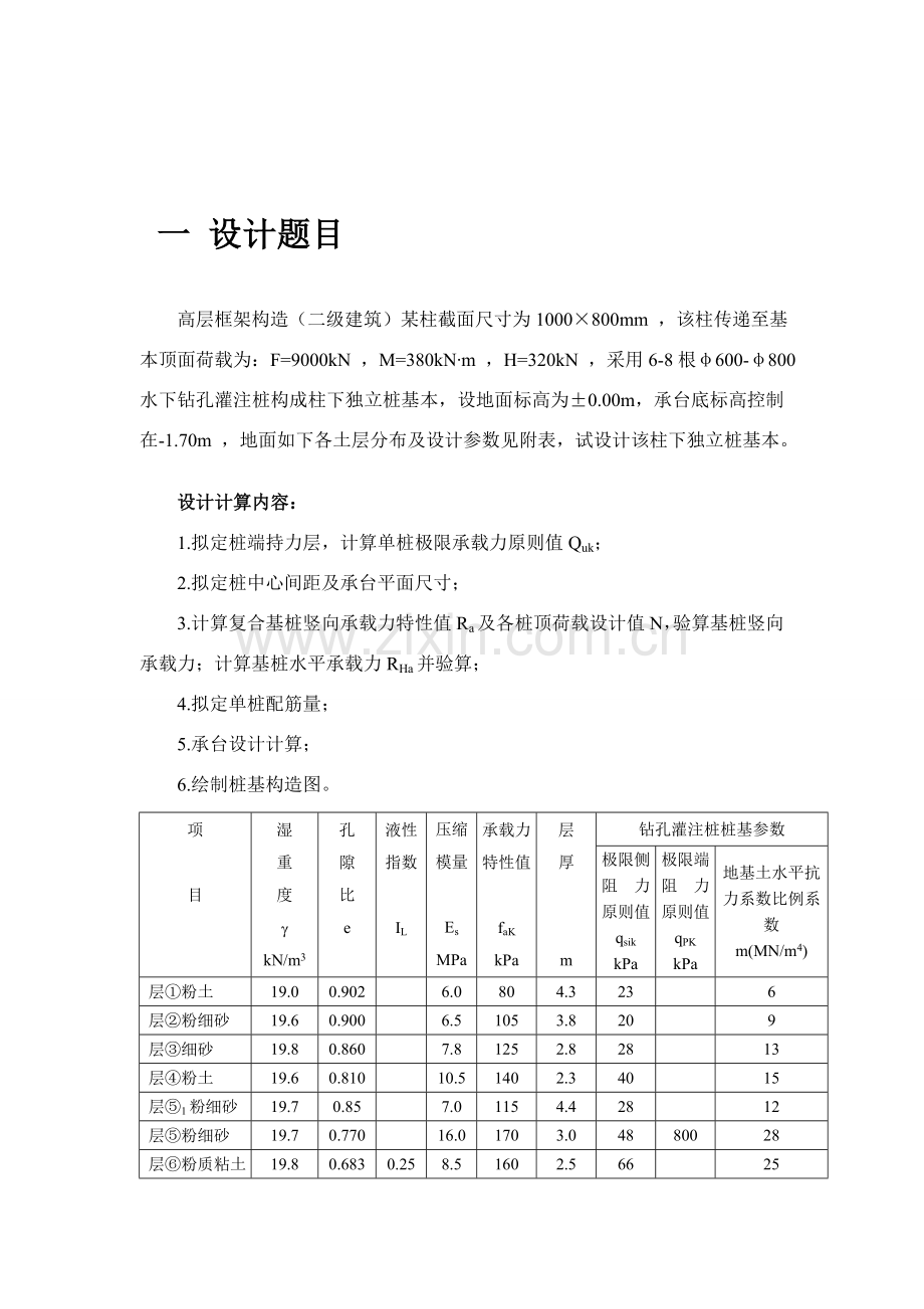 基础综合项目工程专业课程设计.doc_第1页