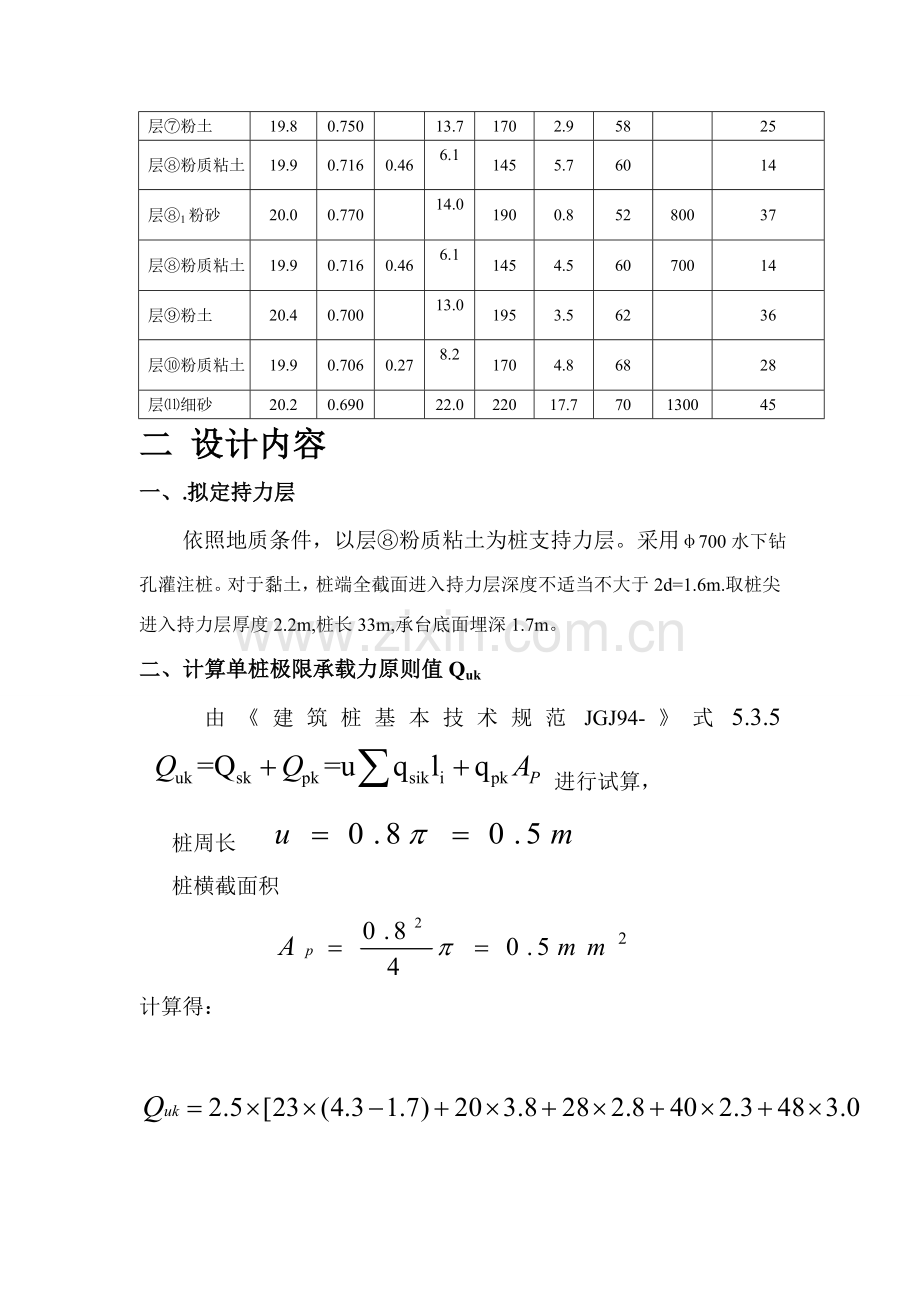 基础综合项目工程专业课程设计.doc_第2页