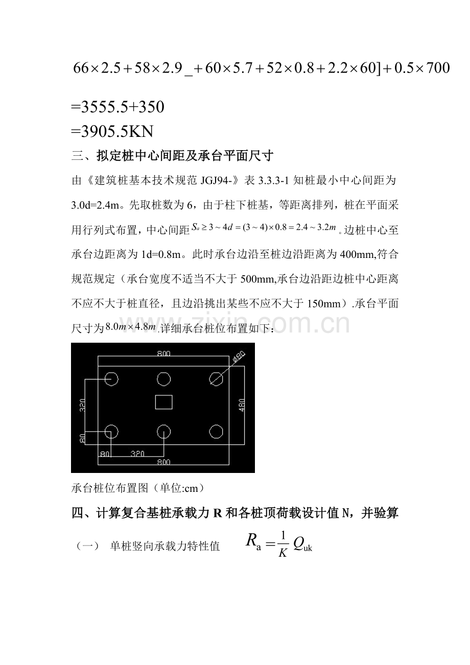 基础综合项目工程专业课程设计.doc_第3页