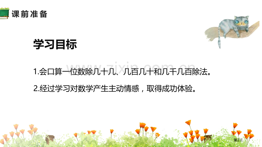 口算除法除数是一位数的除法省公开课一等奖新名师比赛一等奖课件.pptx_第2页