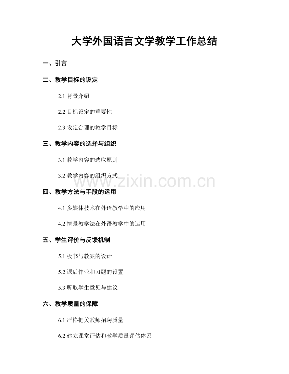 大学外国语言文学教学工作总结.docx_第1页