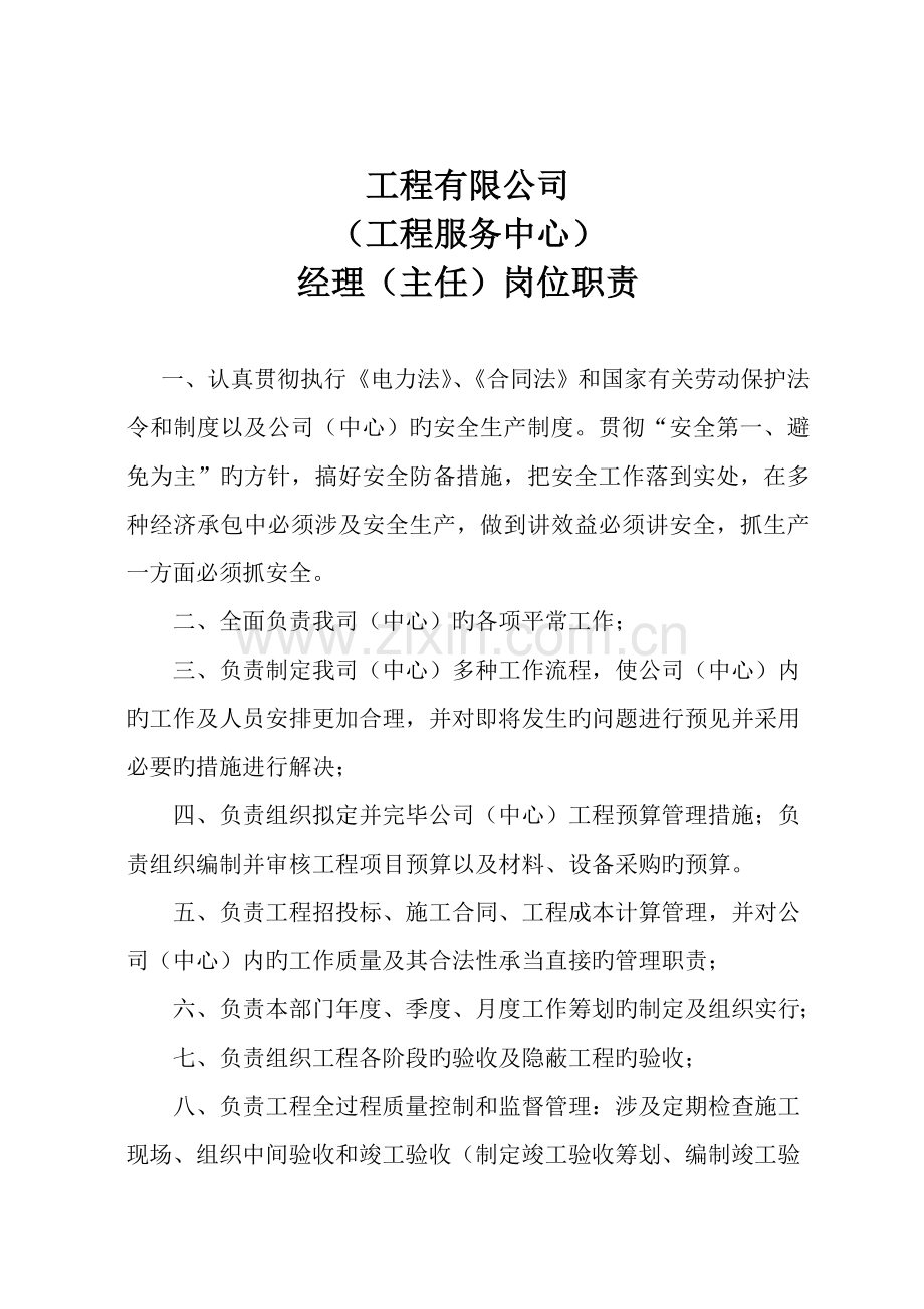 关键工程公司各项全新规章新版制度.docx_第2页