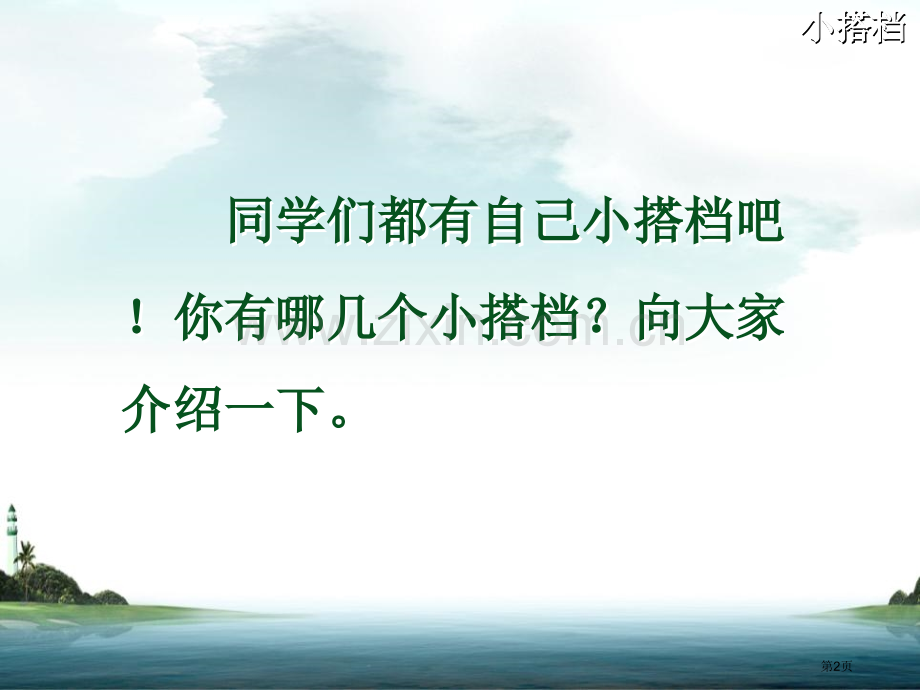 小伙伴省公开课一等奖新名师比赛一等奖课件.pptx_第2页