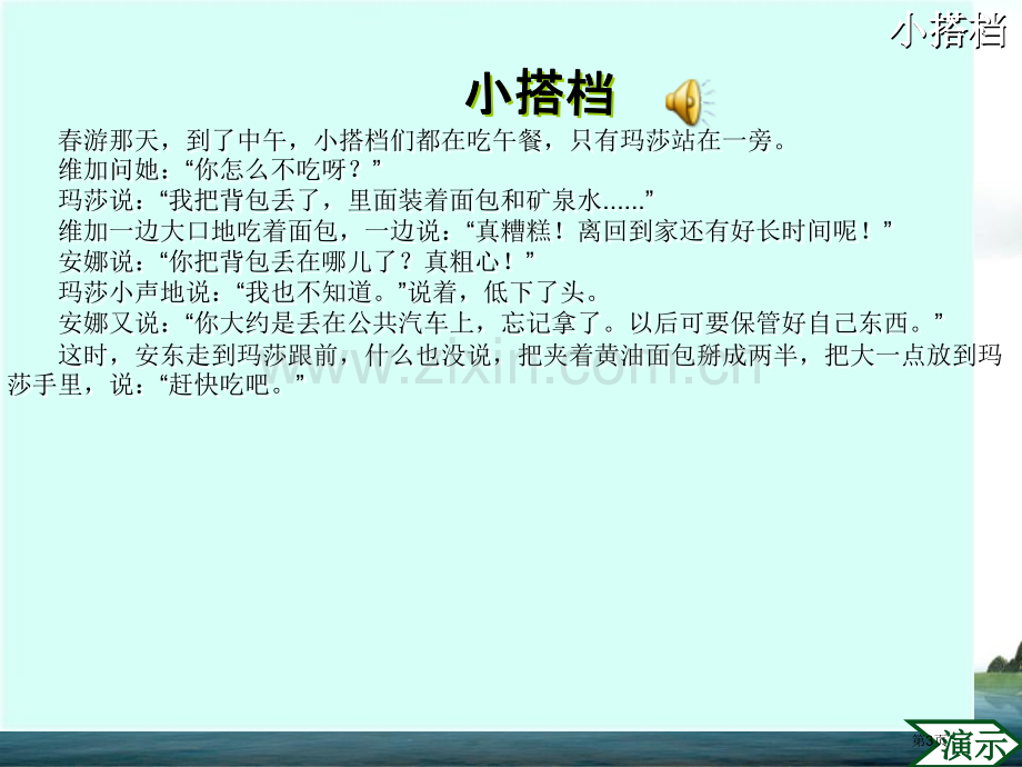 小伙伴省公开课一等奖新名师比赛一等奖课件.pptx_第3页