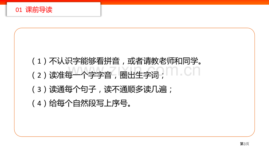 “贝”的故事课件省公开课一等奖新名师比赛一等奖课件.pptx_第3页