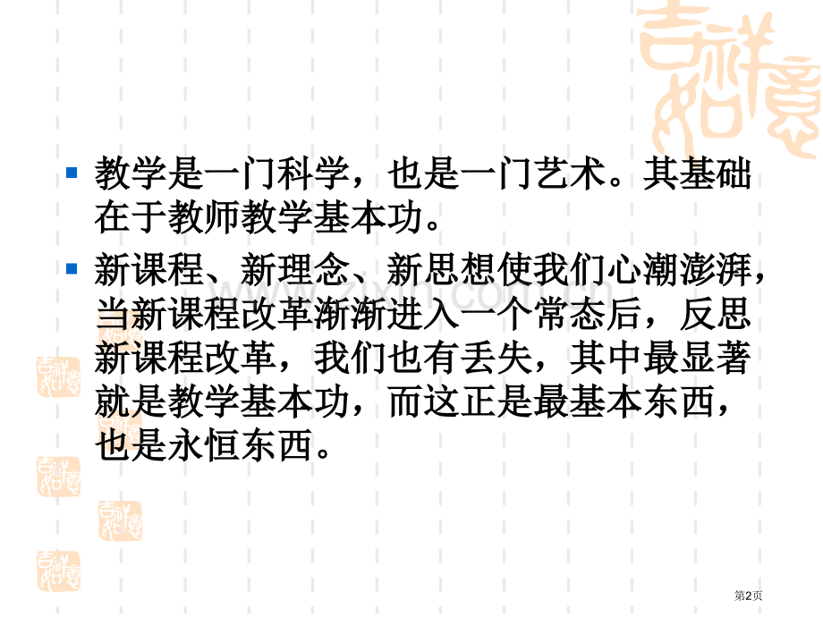 三亚市初中数学教师备课技能培训市公开课一等奖百校联赛特等奖课件.pptx_第2页