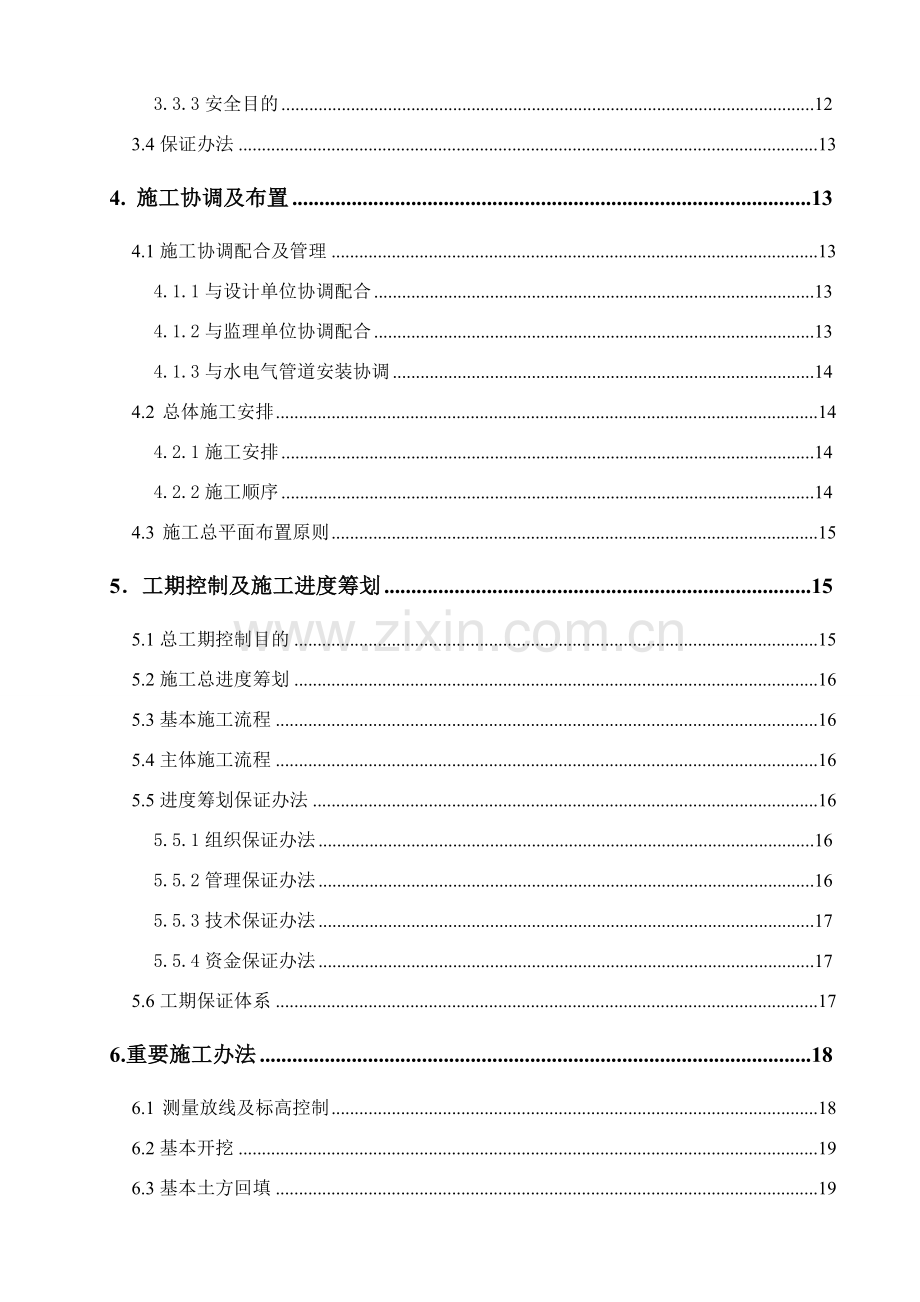 大岗山水电站机电物资临时仓库综合项目工程综合项目施工组织设计.doc_第3页