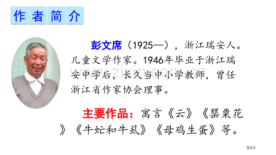 小马过河PPT省公开课一等奖新名师比赛一等奖课件.pptx_第3页