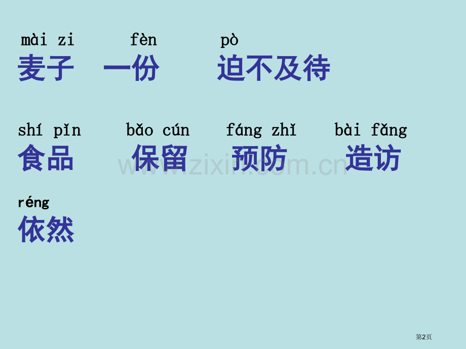 三袋麦子省公开课一等奖新名师比赛一等奖课件.pptx_第2页