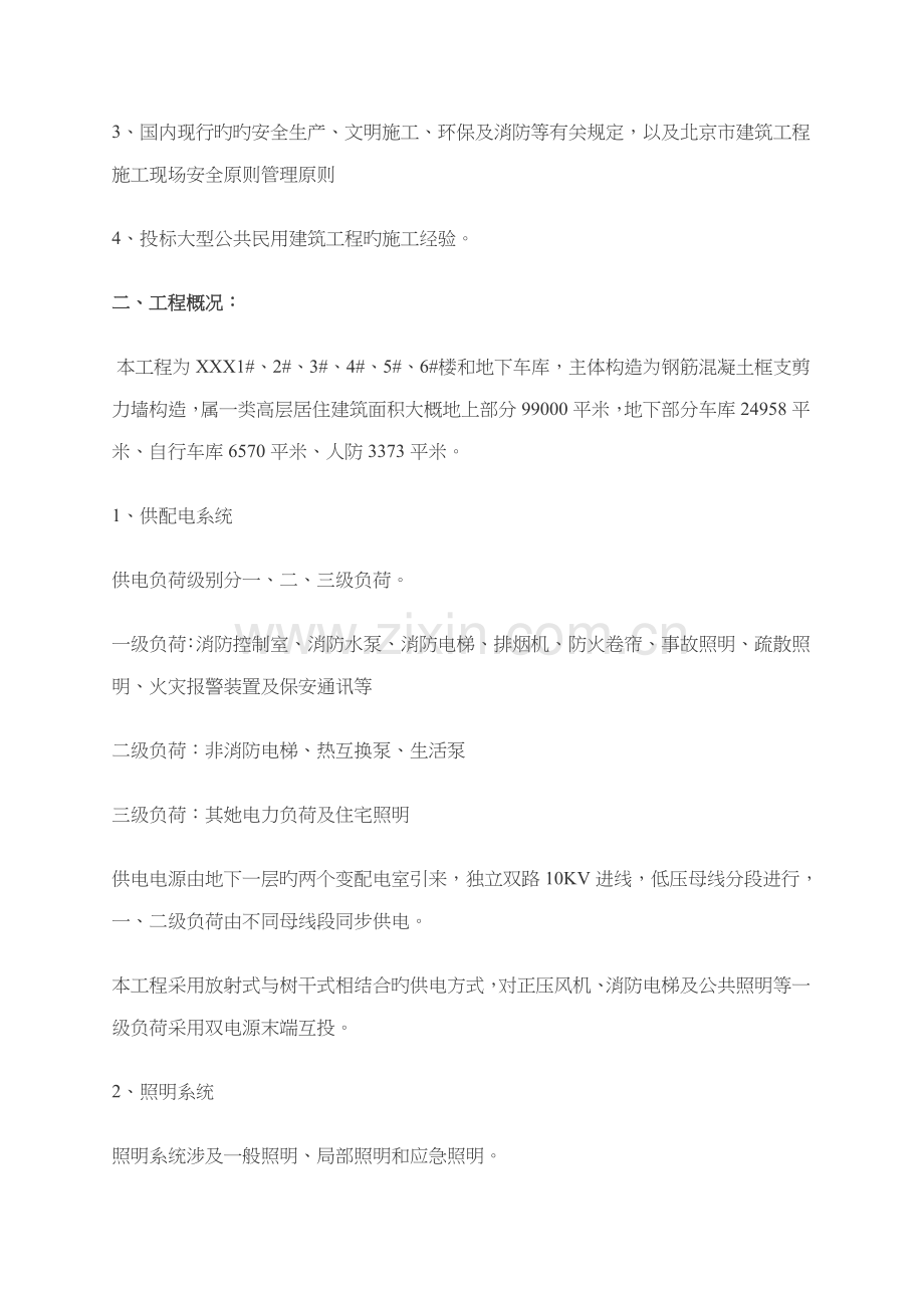 关键工程电气综合施工专题方案.docx_第2页