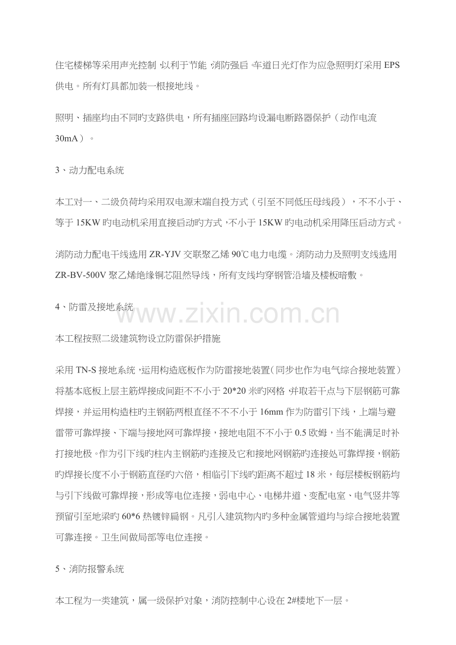 关键工程电气综合施工专题方案.docx_第3页