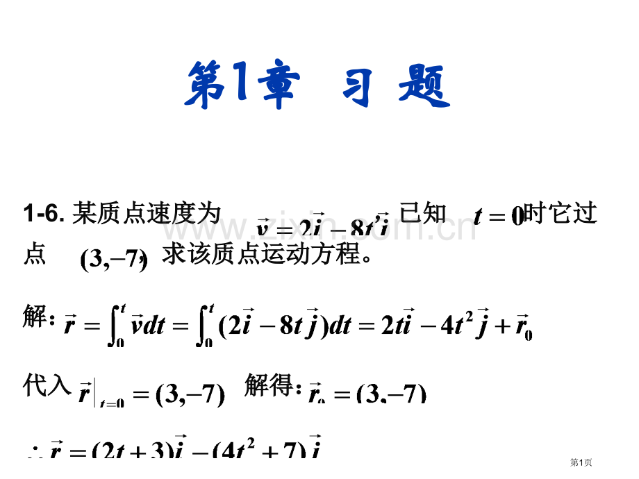 大物习题答案省公共课一等奖全国赛课获奖课件.pptx_第1页