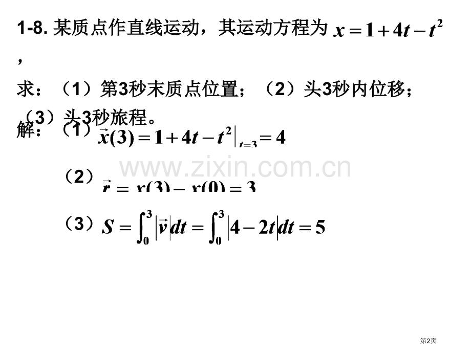 大物习题答案省公共课一等奖全国赛课获奖课件.pptx_第2页