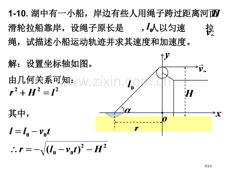 大物习题答案省公共课一等奖全国赛课获奖课件.pptx_第3页