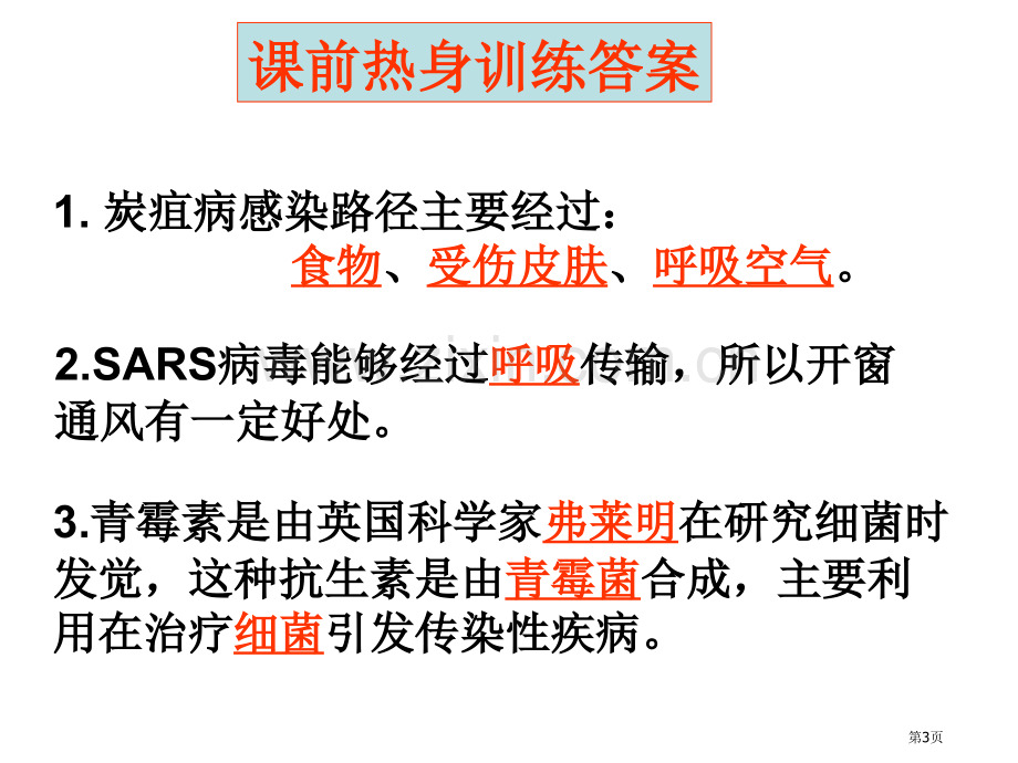 九年级科学健康与环境省公共课一等奖全国赛课获奖课件.pptx_第3页