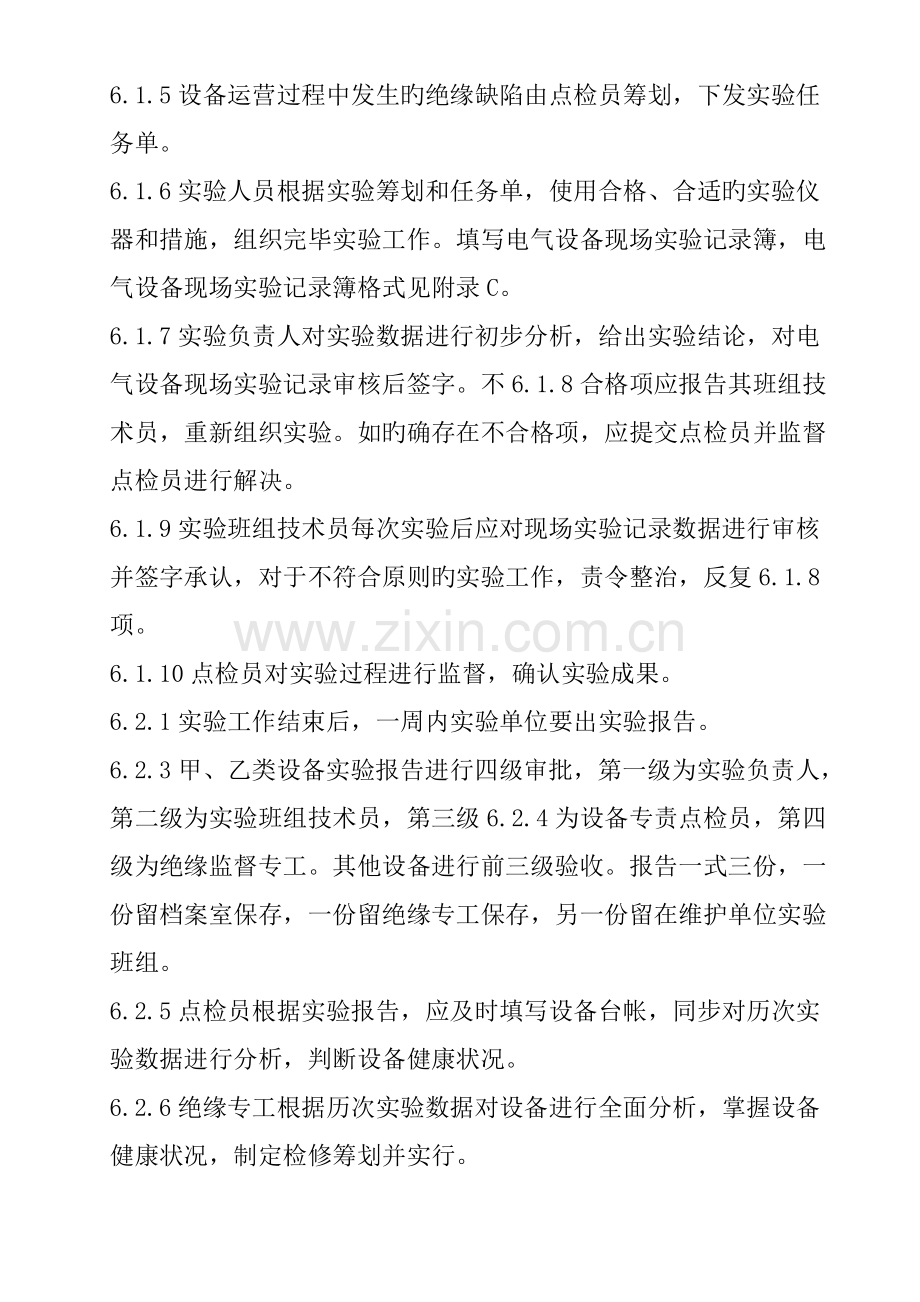 公司绝缘监督管理重点标准.docx_第3页