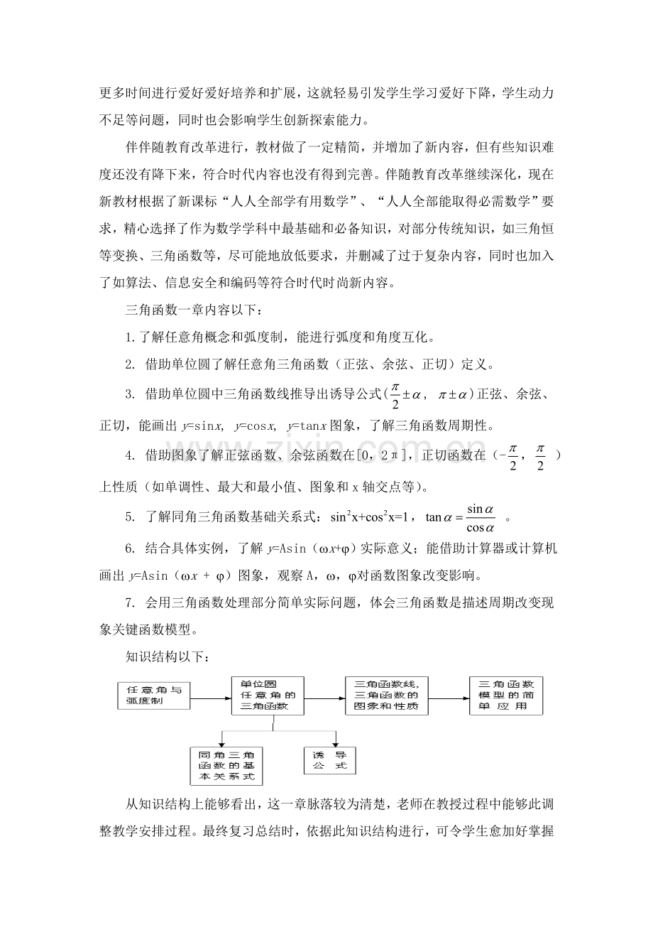 新课程改革中教材使用情况调查报告样本样本.doc_第2页