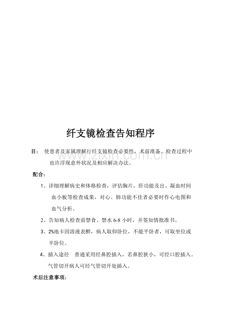 急诊纤支镜操作作业流程病房床边.doc_第2页