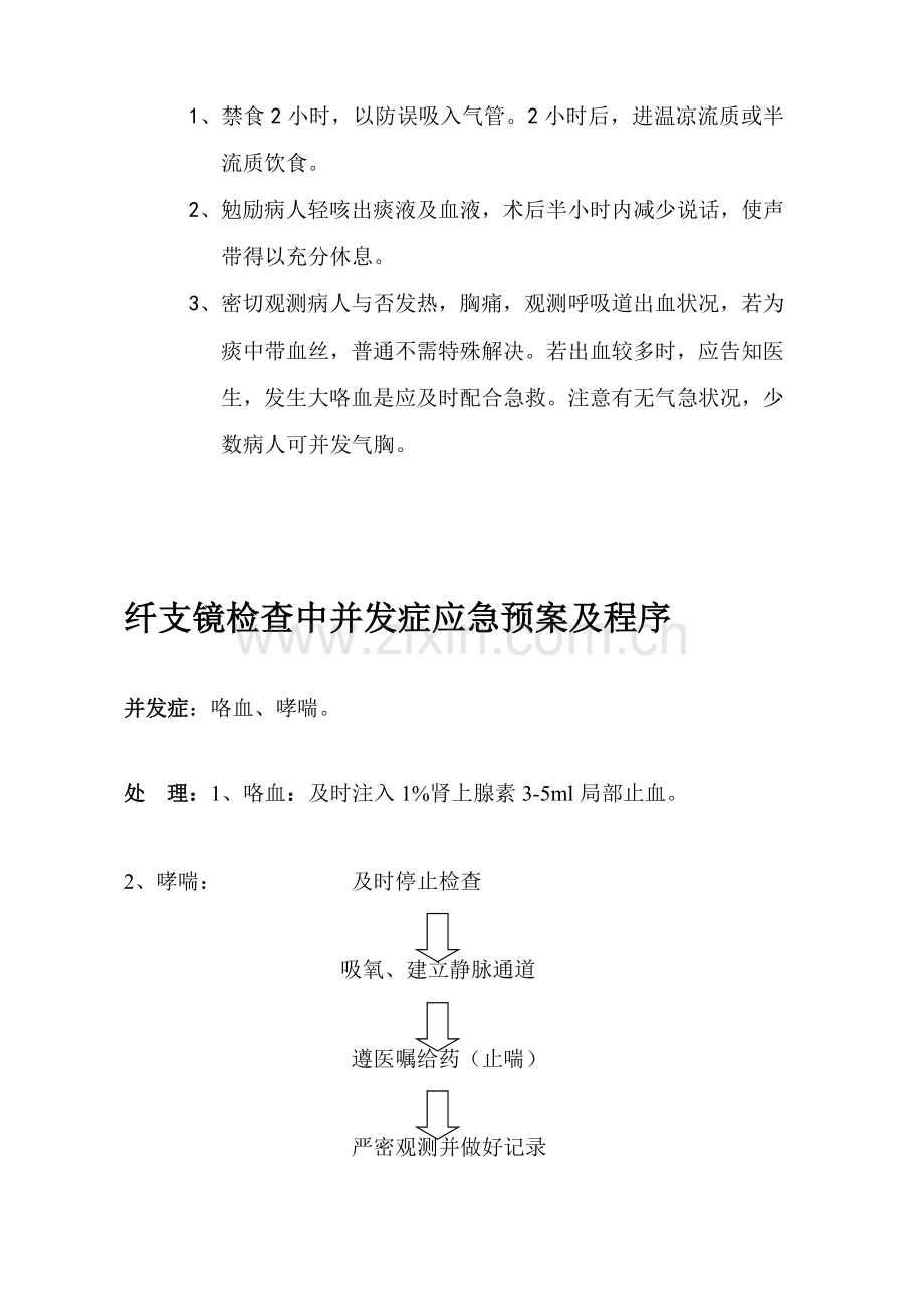 急诊纤支镜操作作业流程病房床边.doc_第3页