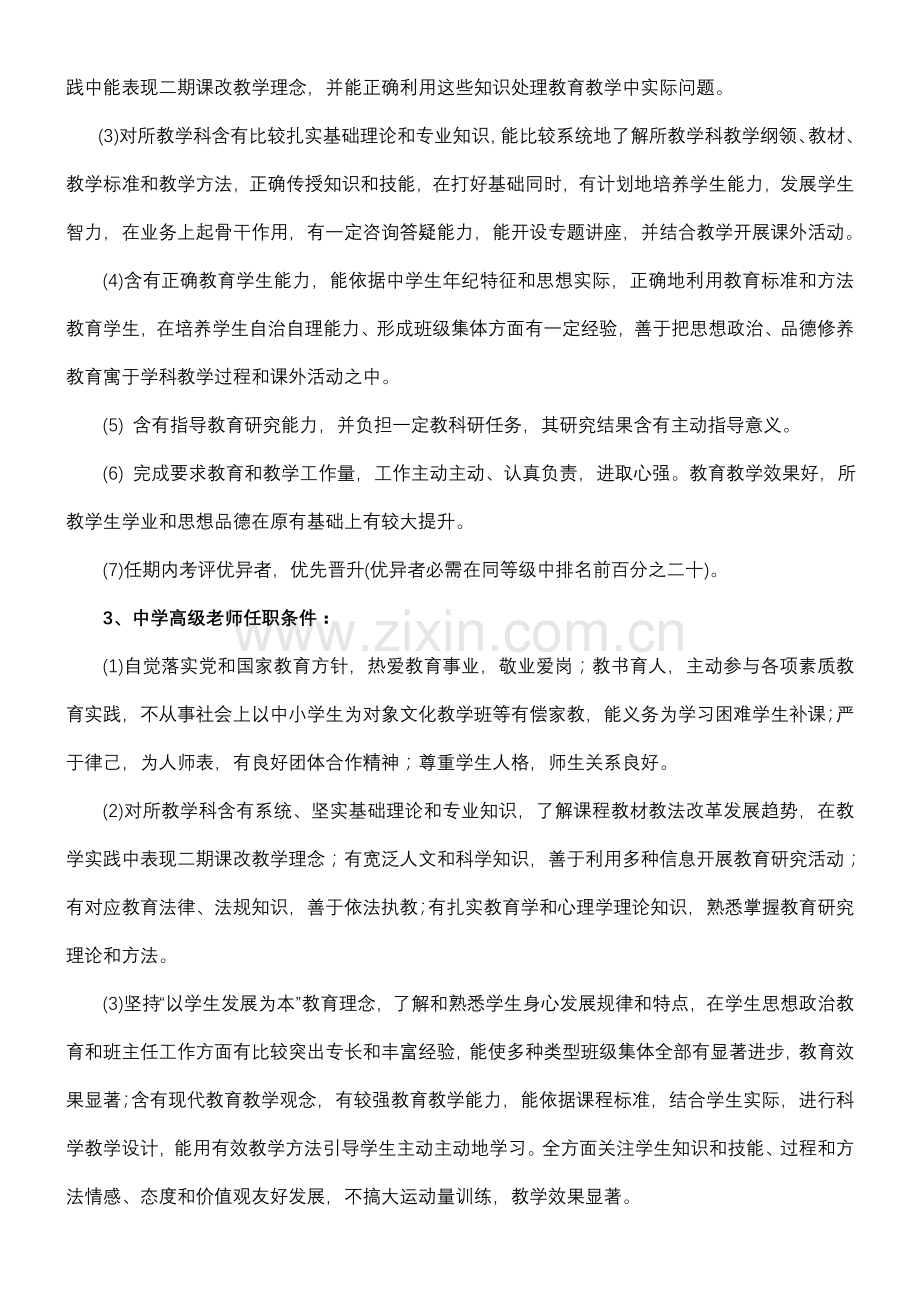 ewffcec中学教师任职条件和岗位职能职责.doc_第2页