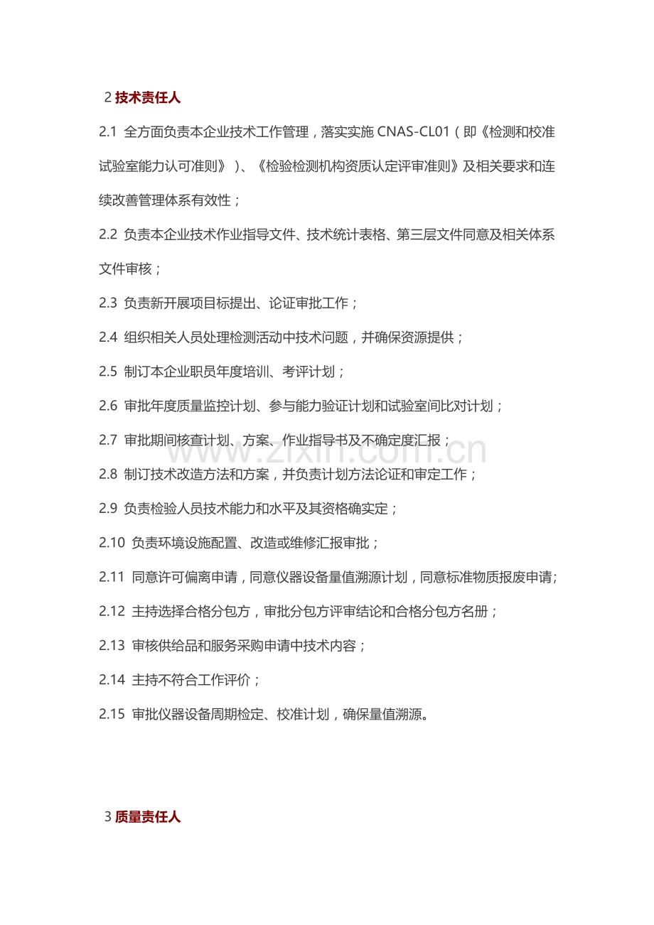 实验室常见岗位基础职责大全.docx_第2页