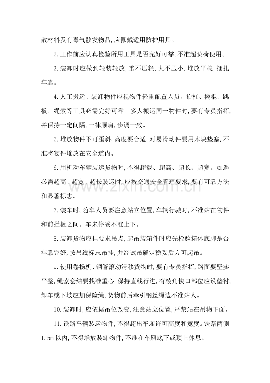 危险品货物运输安全生产操作专项规程.docx_第3页