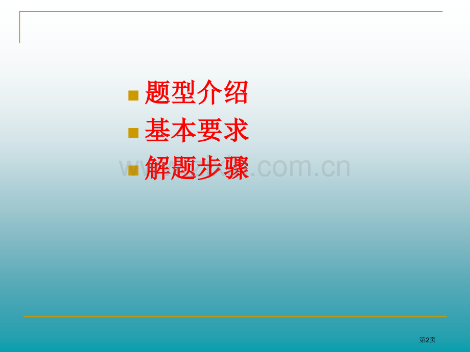 四级选词填空解题技巧市公开课一等奖百校联赛获奖课件.pptx_第2页