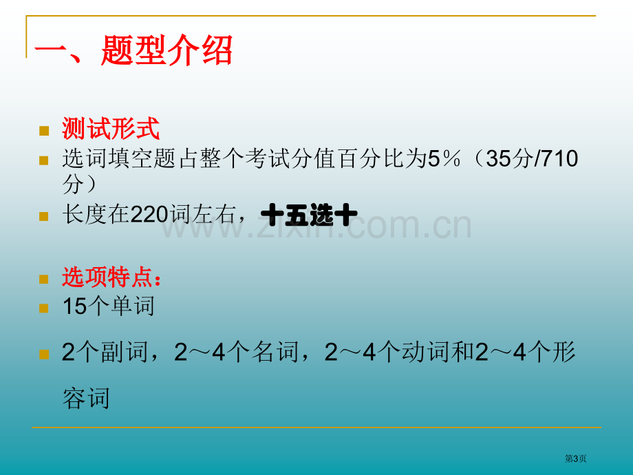 四级选词填空解题技巧市公开课一等奖百校联赛获奖课件.pptx_第3页