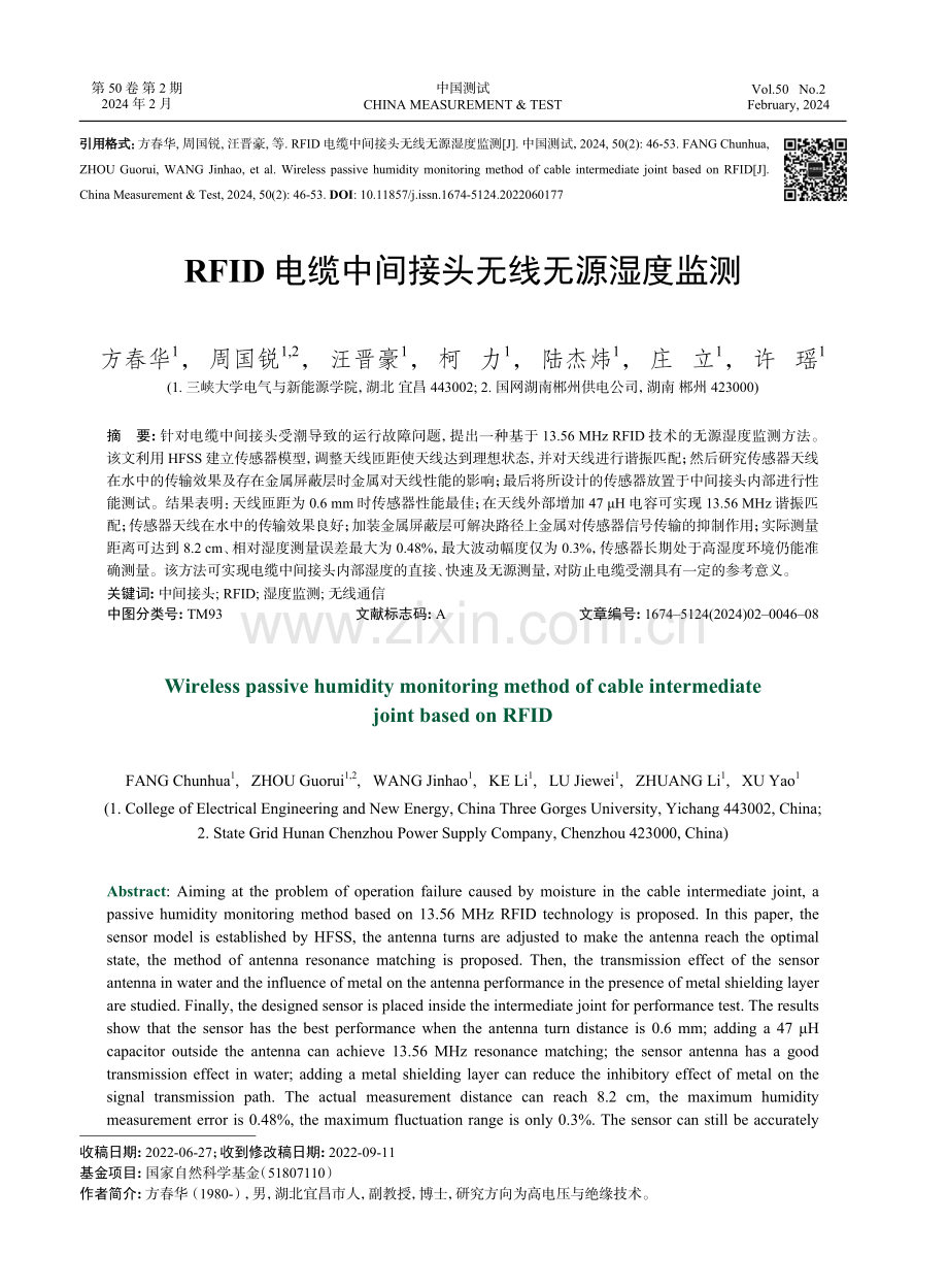 RFID电缆中间接头无线无源湿度监测.pdf_第1页