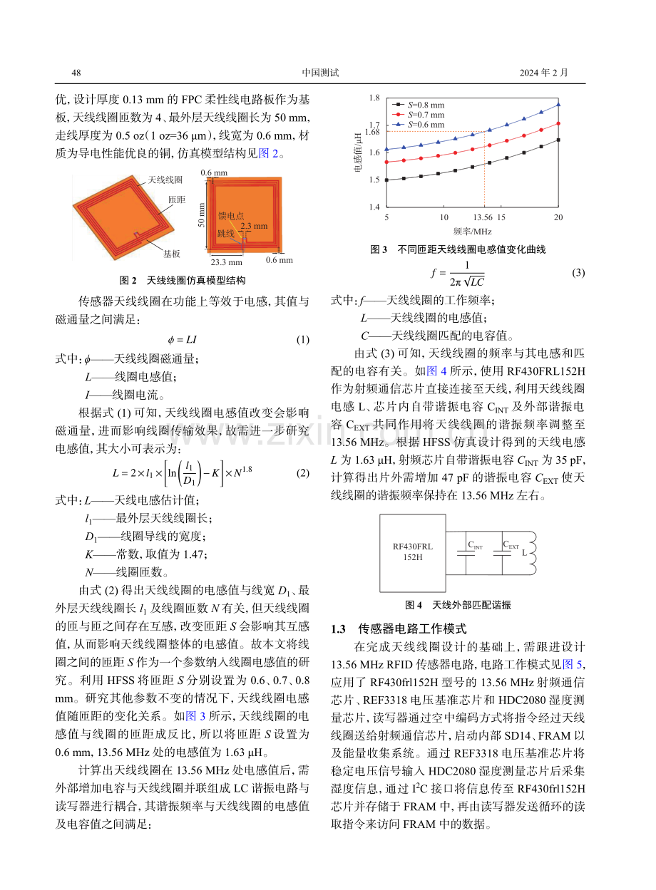 RFID电缆中间接头无线无源湿度监测.pdf_第3页