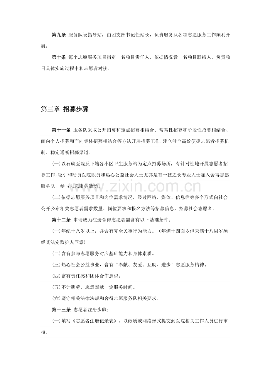 医院舍得志愿服务队标准章程.docx_第2页