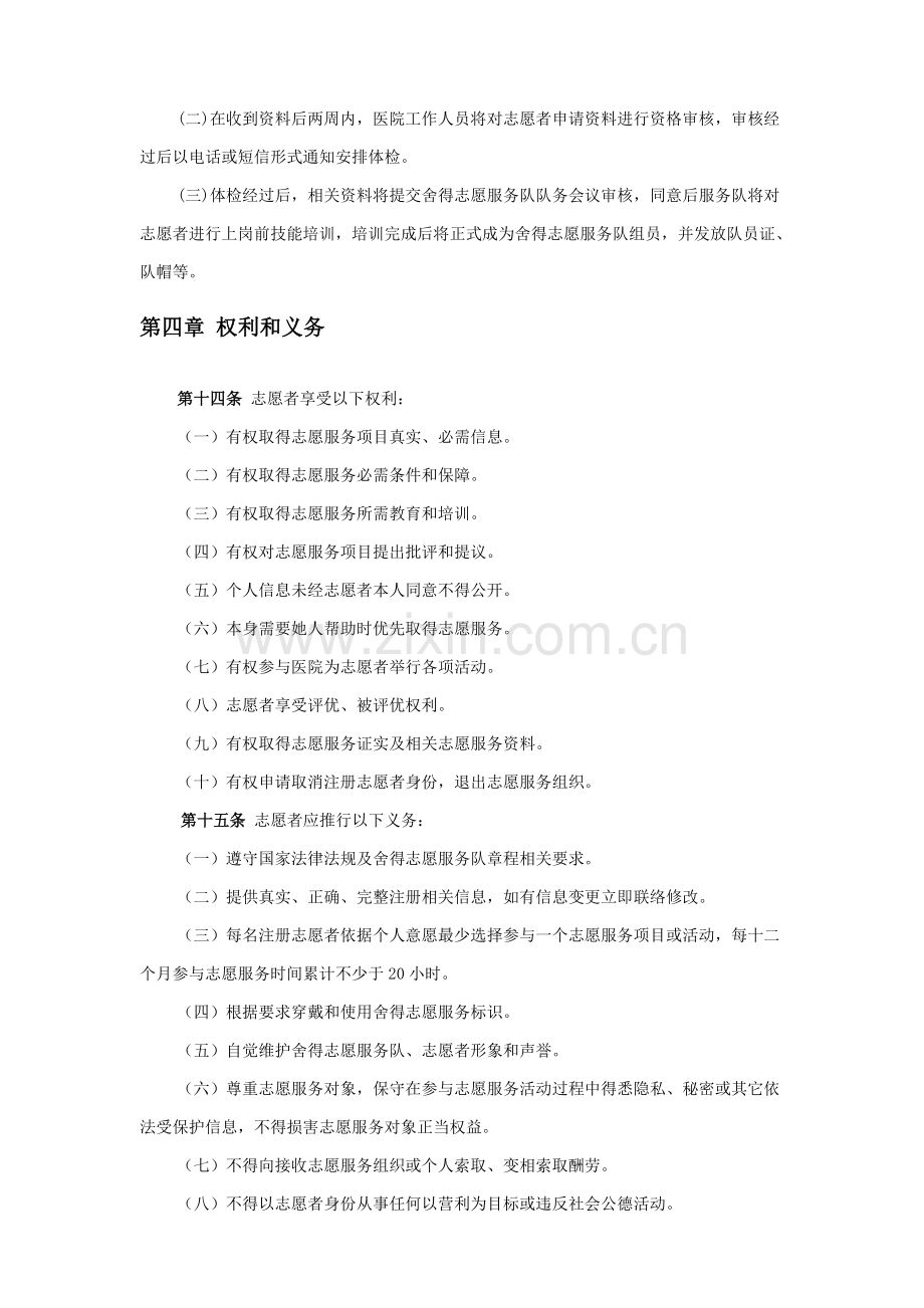 医院舍得志愿服务队标准章程.docx_第3页