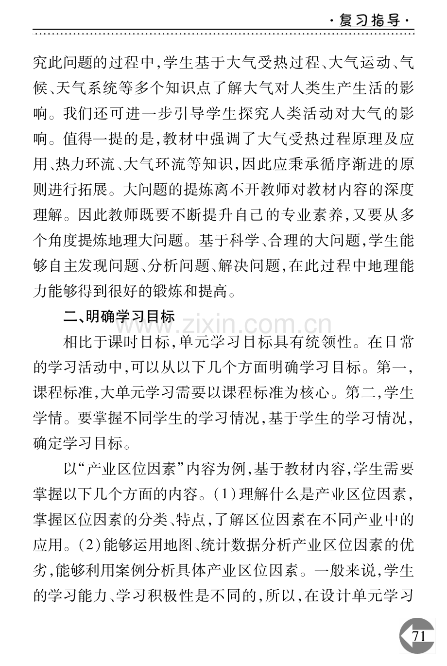 高中地理大单元学习策略的探索.pdf_第2页