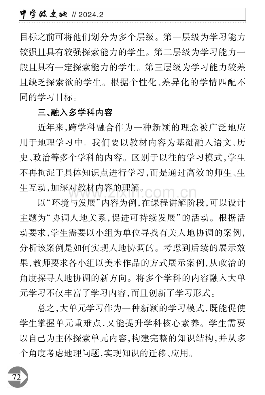 高中地理大单元学习策略的探索.pdf_第3页